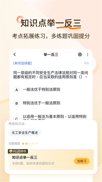 经济师快题库app