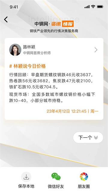 中钢网app