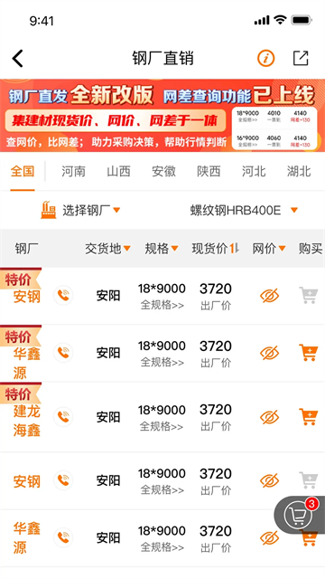 中钢网app