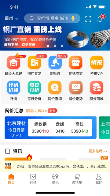 中钢网app