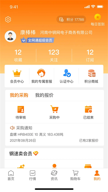 中钢网app