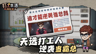 打工生活模拟器内置菜单版
