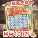 打工生活模拟器内置菜单版