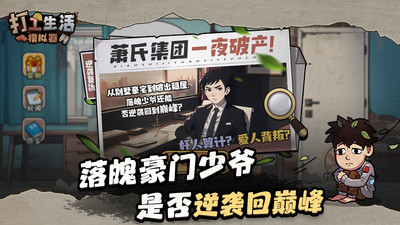 打工生活模拟器内置菜单版