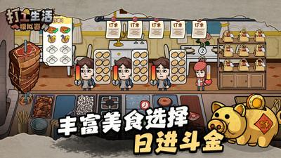 打工生活模拟器内置菜单版