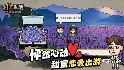 打工生活模拟器内置菜单版