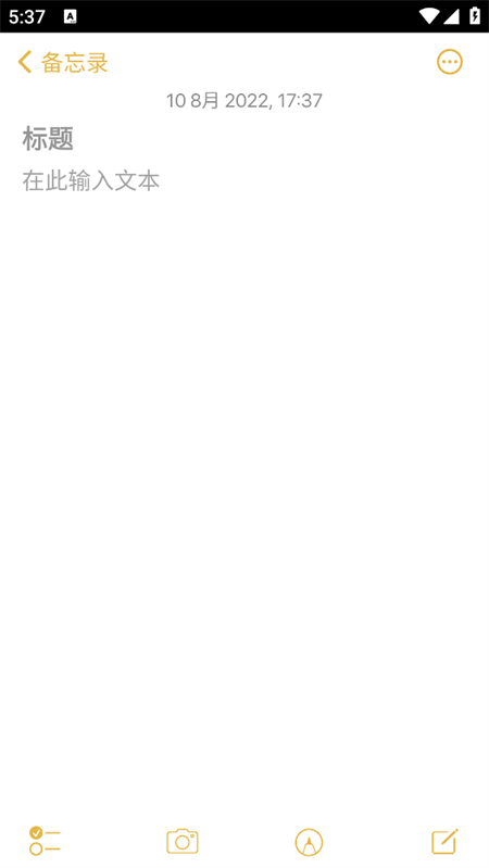 苹果备忘录APP