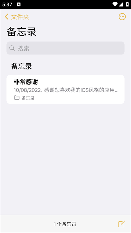 苹果备忘录APP