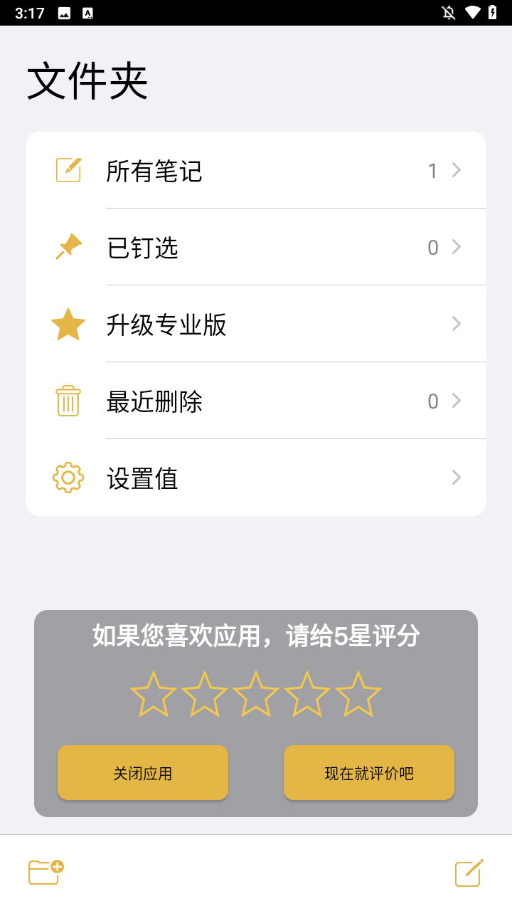 苹果备忘录APP