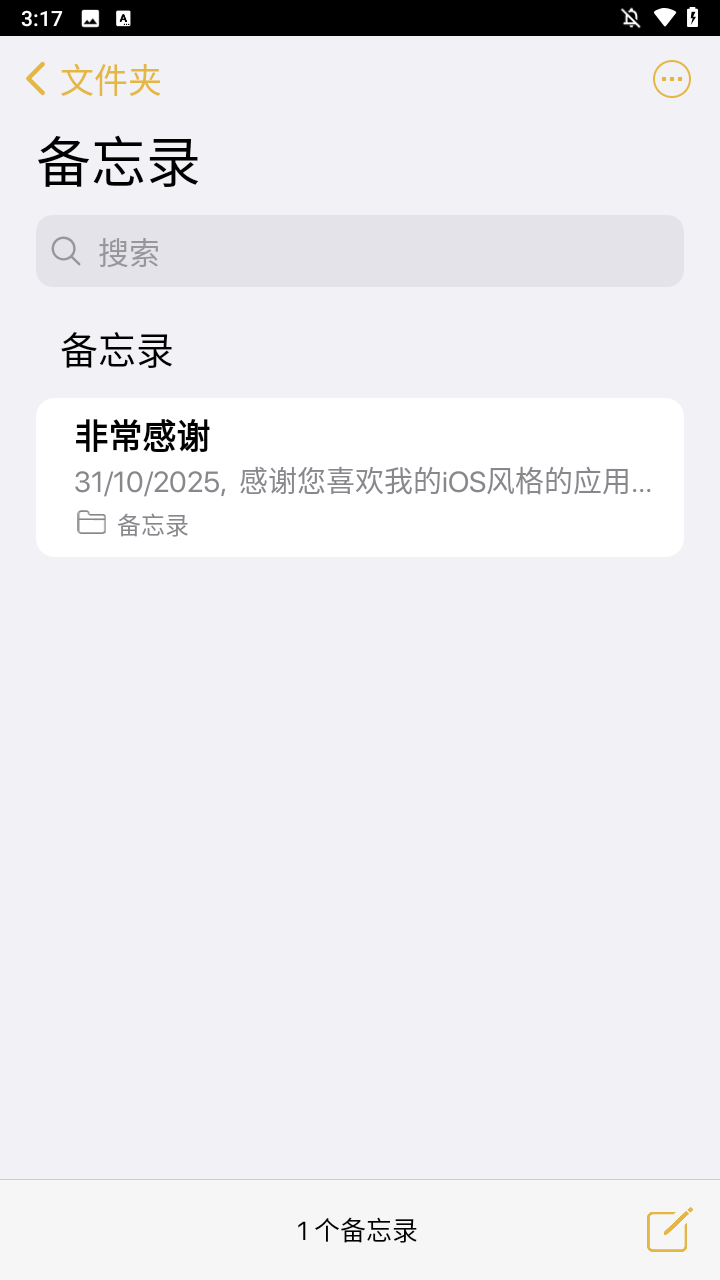 苹果备忘录APP