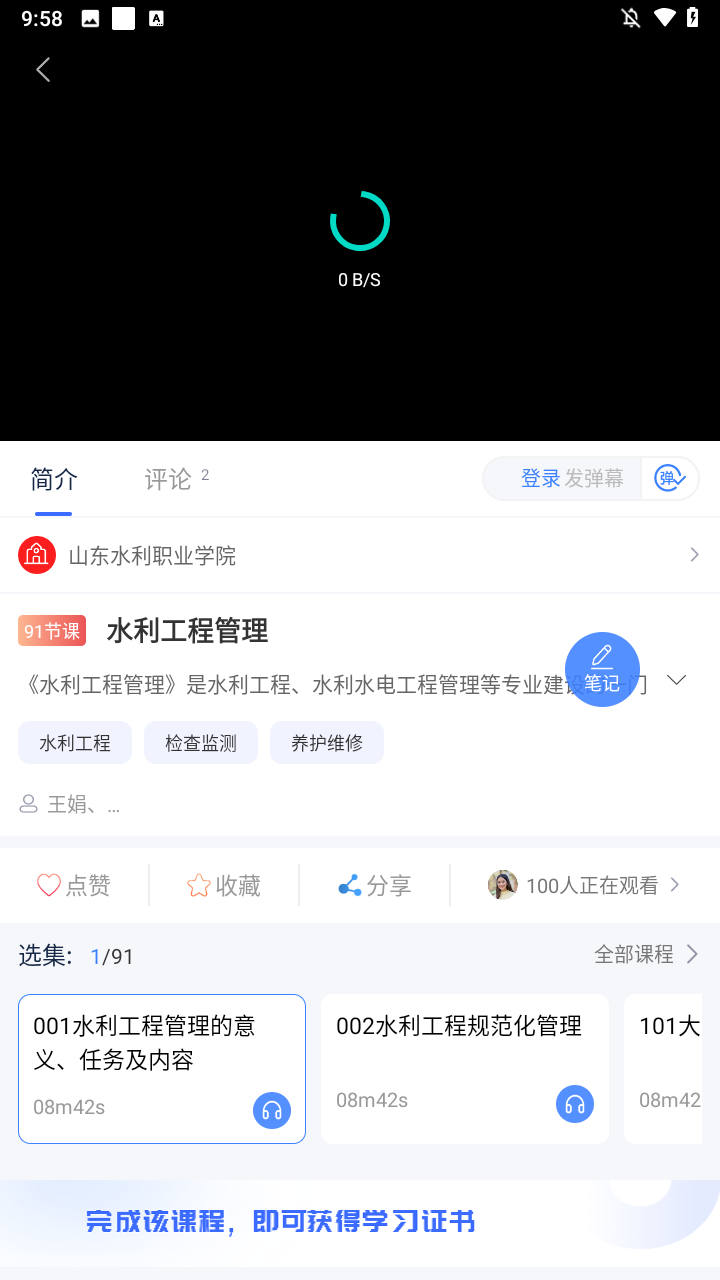 终身教育平台APP