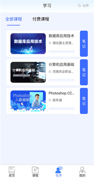 终身教育平台APP