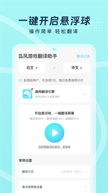 岛风游戏翻译app