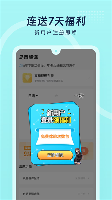 岛风游戏翻译app
