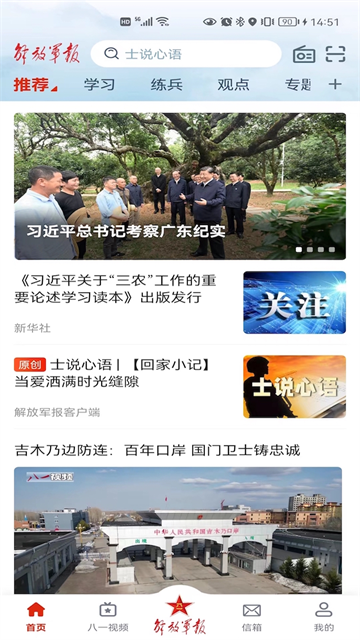解放军报app