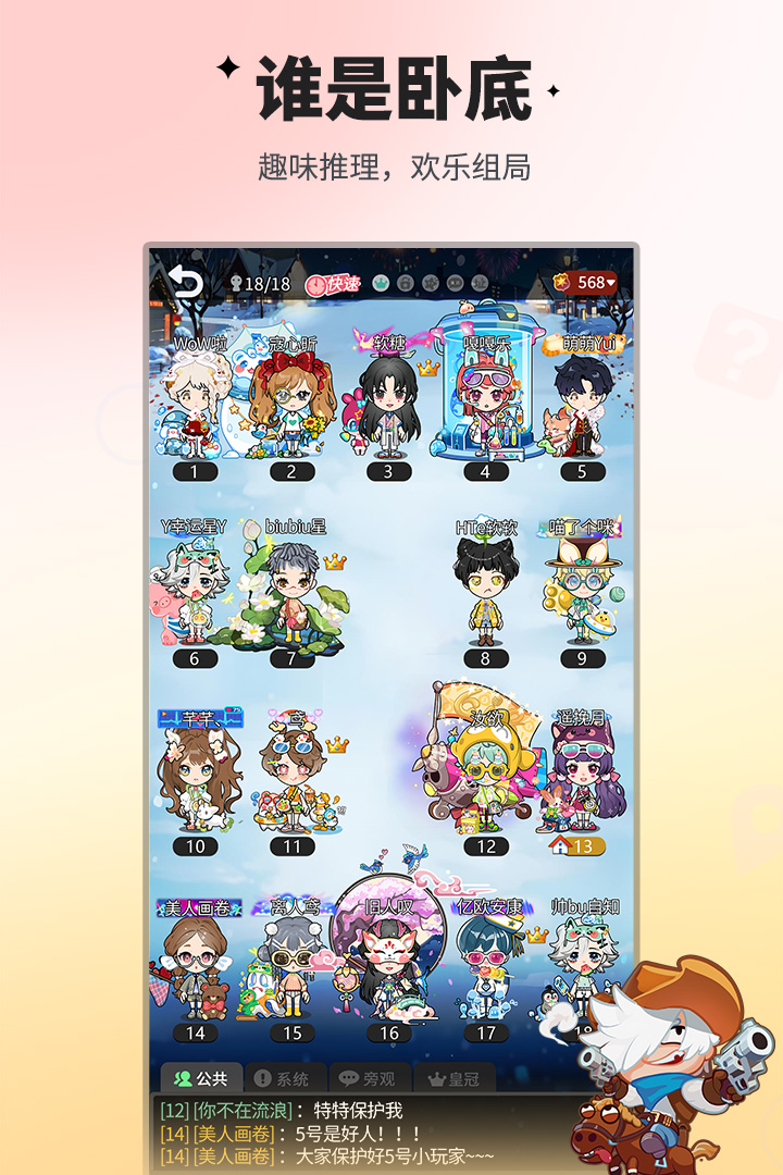 谁是卧底移动版无限金币破解版