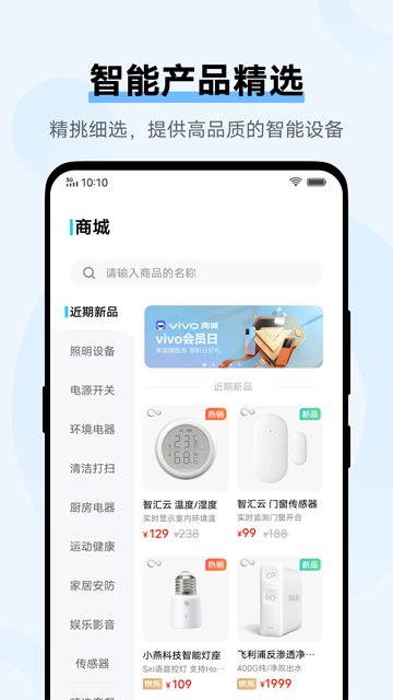 vivo智慧生活app