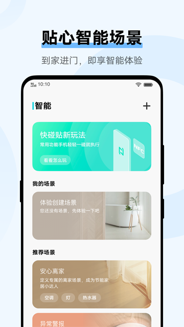 vivo智慧生活app