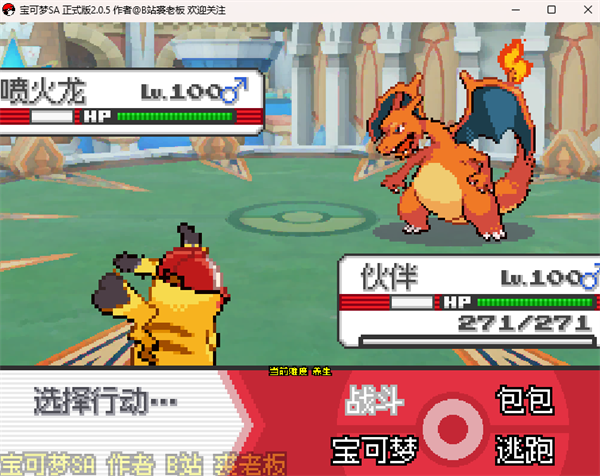 宝可梦SA2.0电脑版