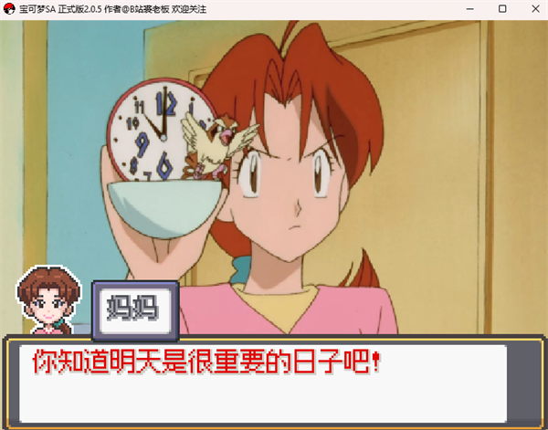 宝可梦SA2.0电脑版