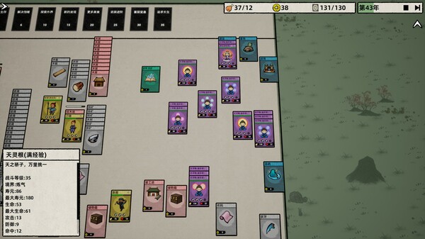 桌面修仙电脑版