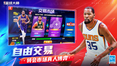 NBA篮球大师(美职篮篮球大师)