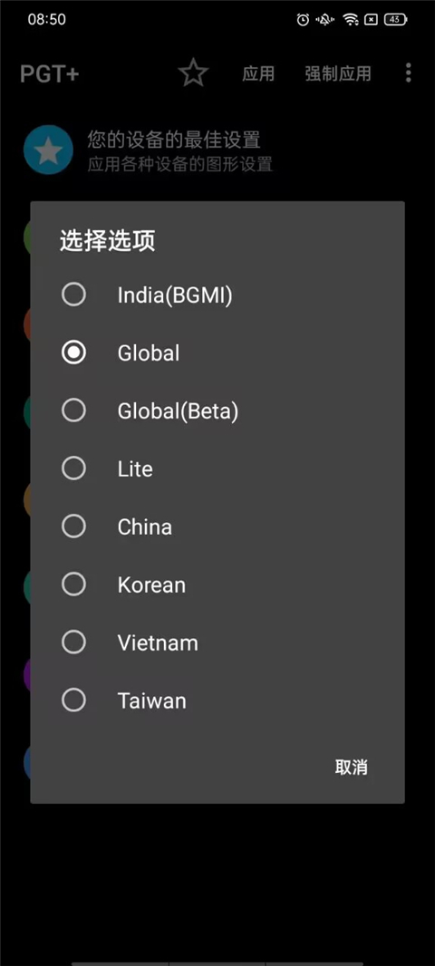 PGT画质助手官方版