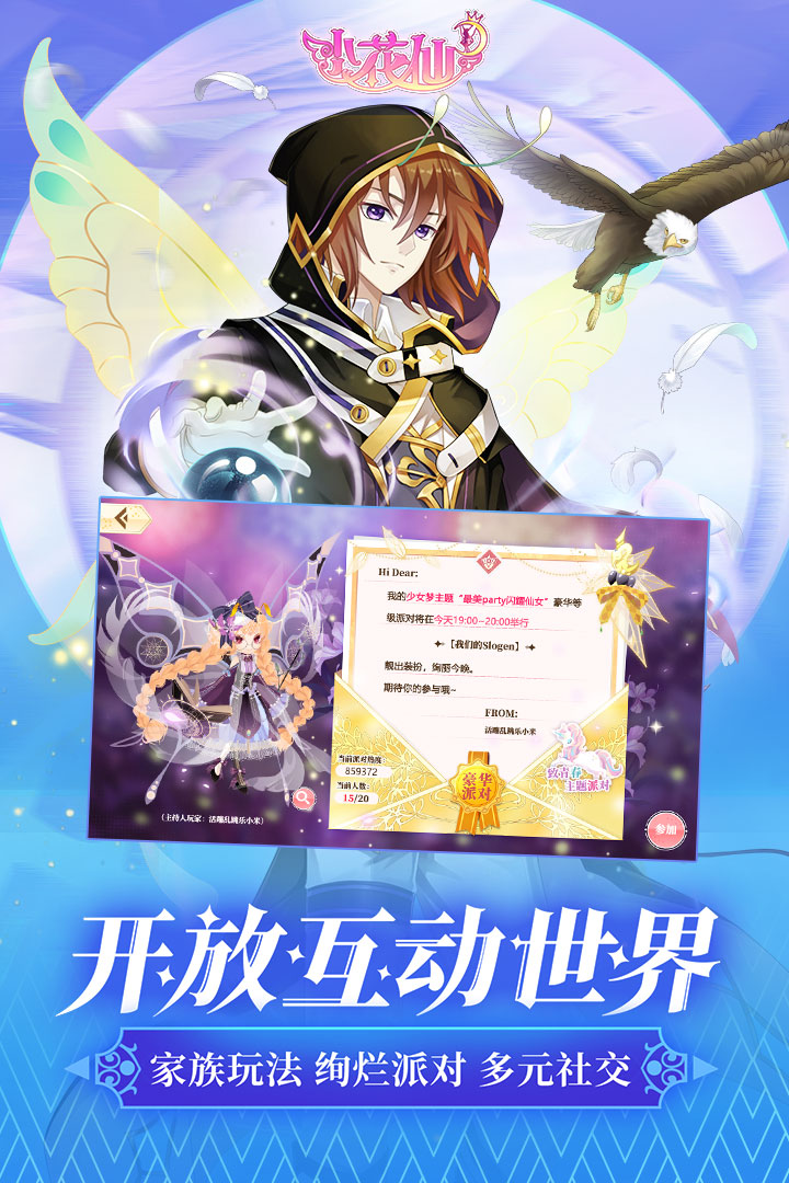 小花仙无限金币钻石破解版