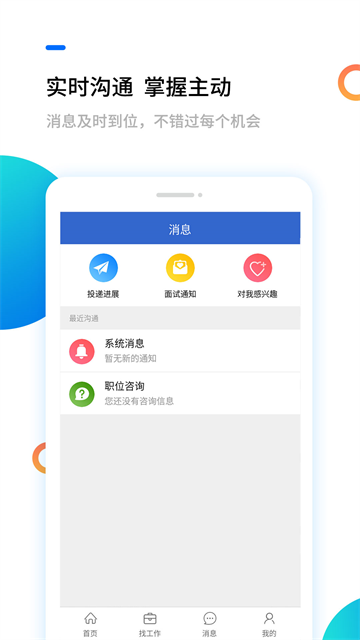 淮南人才网APP