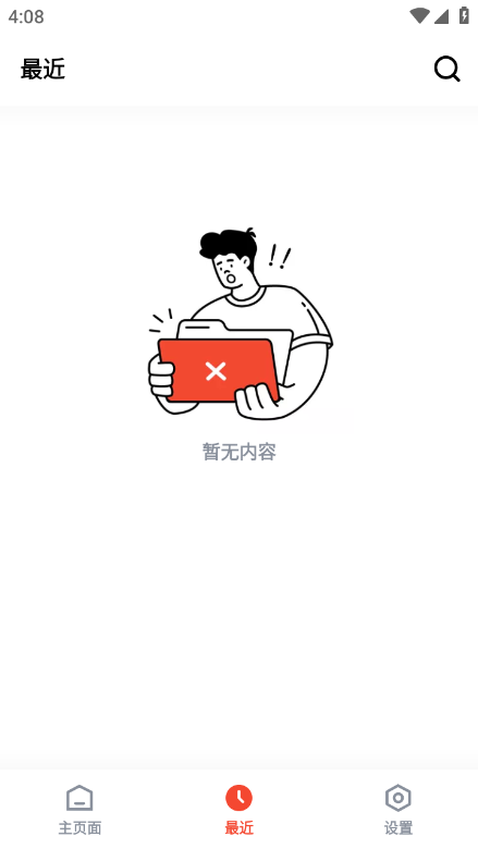 One Read文档阅读器破解版