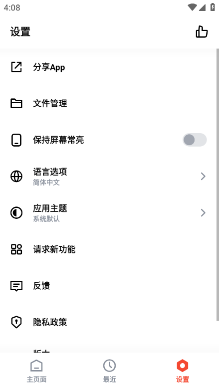 One Read文档阅读器破解版