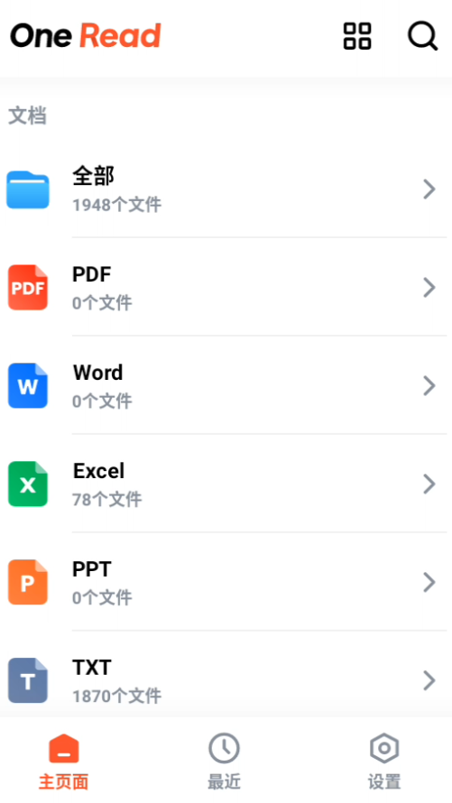 One Read文档阅读器破解版