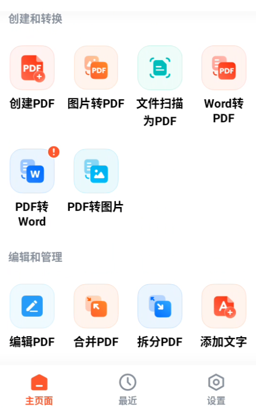 One Read文档阅读器破解版