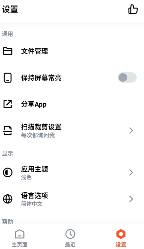 One Read文档阅读器破解版