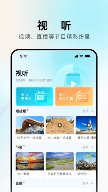 上海金山APP