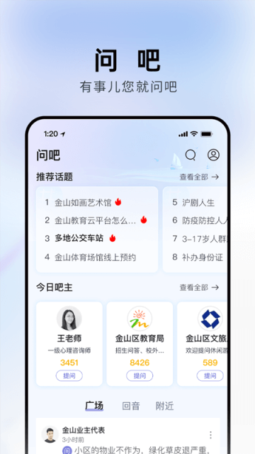 上海金山APP