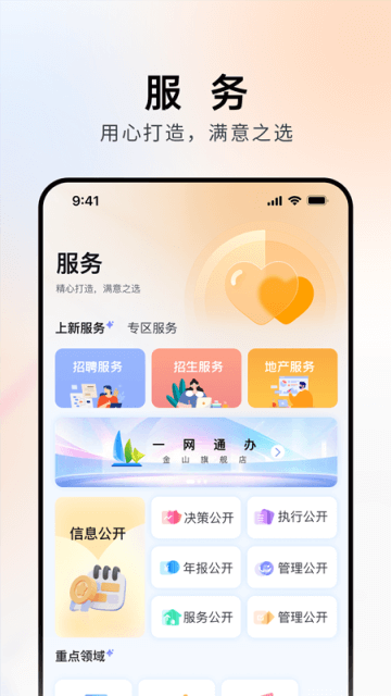 上海金山APP