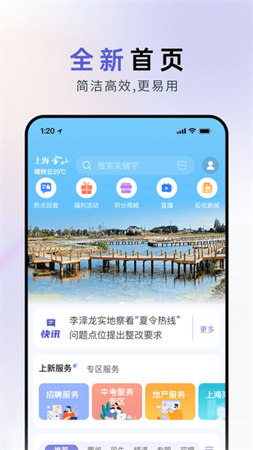 上海金山APP