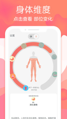 断食追踪APP最新版本