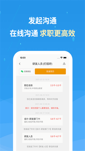 化工英才网APP