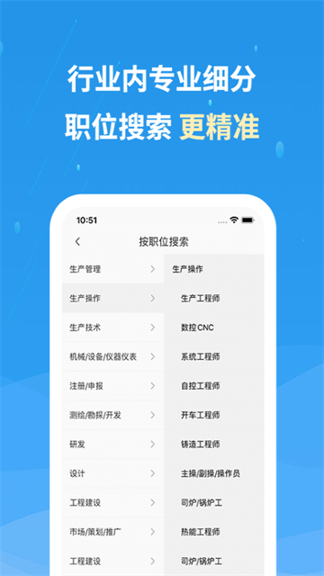 化工英才网APP