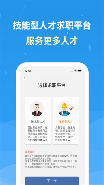 化工英才网APP