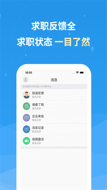 化工英才网APP