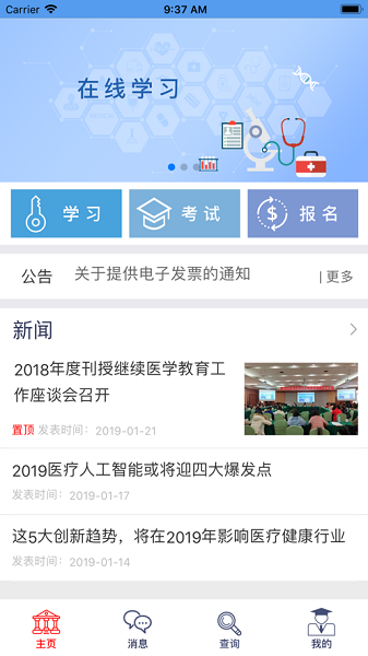24小时医学频道APP