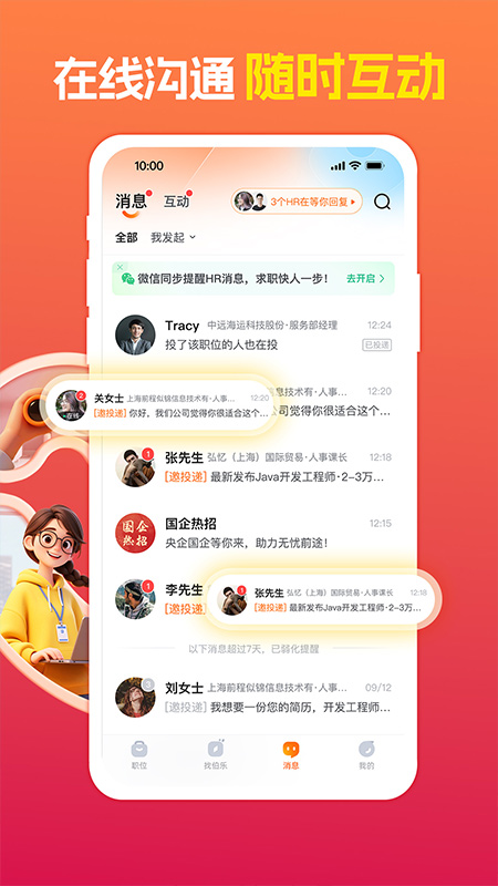 前程无忧招聘网APP