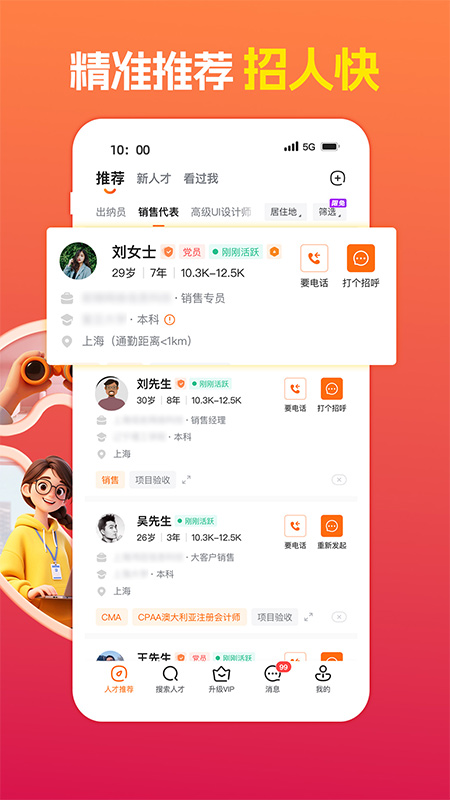 前程无忧招聘网APP