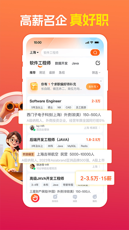 前程无忧招聘网APP