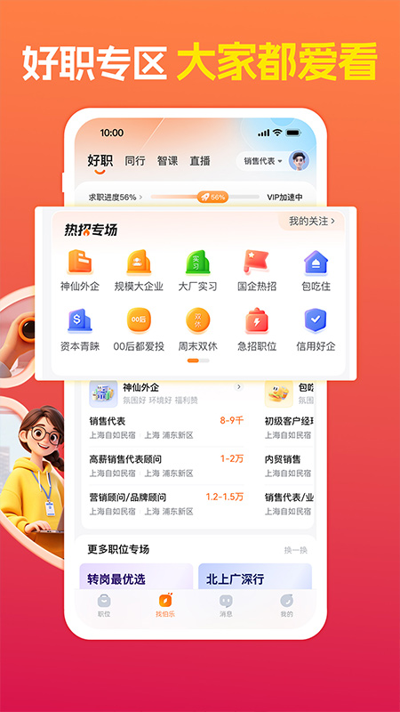前程无忧招聘网APP