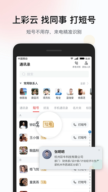 移动彩云APP
