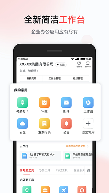移动彩云APP